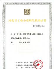 河北省工業(yè)企業(yè)研發(fā)機構證書A級